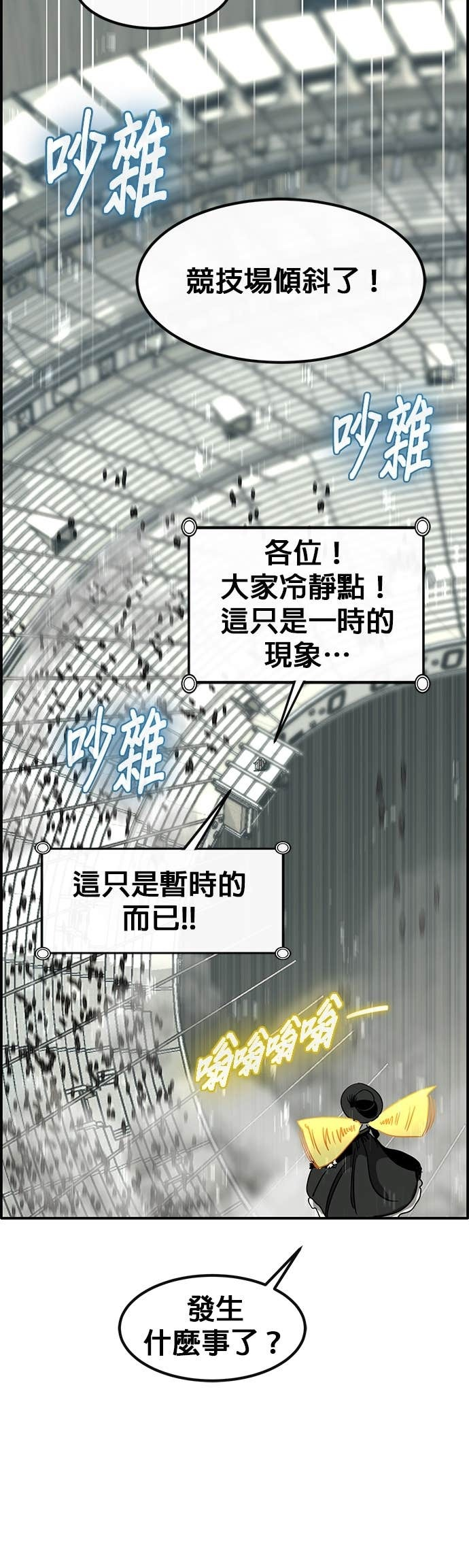 [第三季] 第44话 第25页