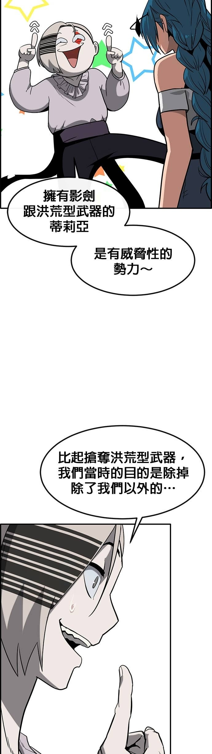 [第三季] 第47话 第29页