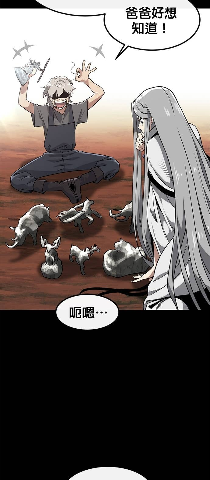 [第三季] 第49话 第57页