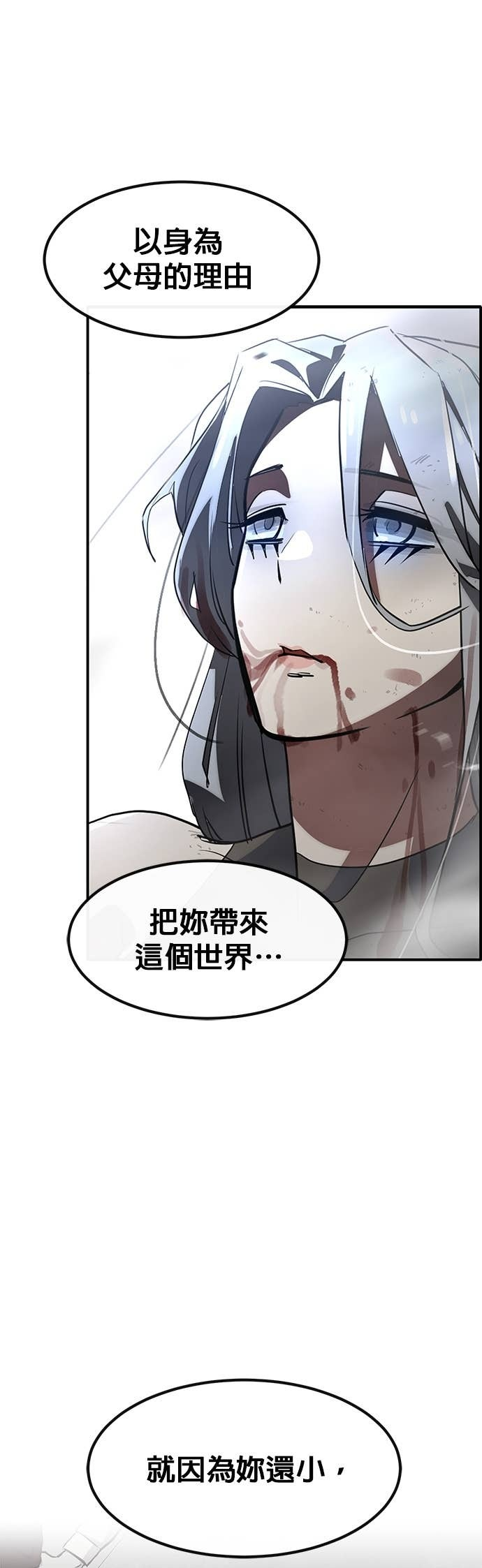 [第三季] 第49话 第69页