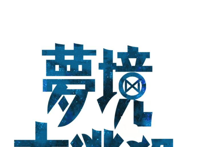 [第三季] 第52话 第57页