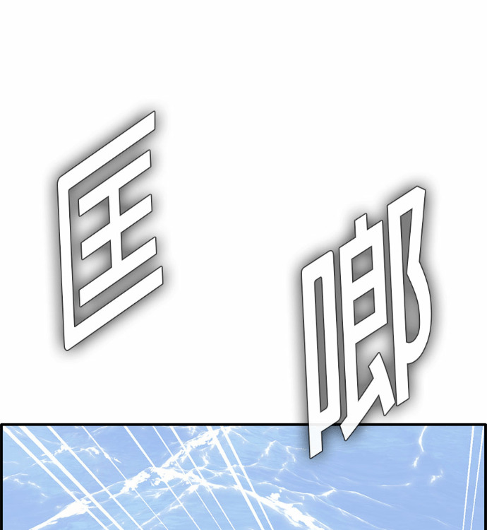 [第三季] 第54话 第43页