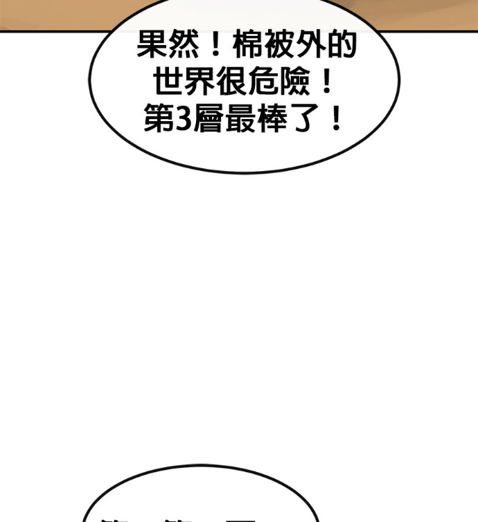 [第三季] 第55话 第57页