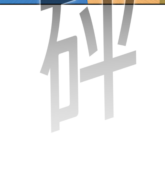 [第三季] 第56话 第215页