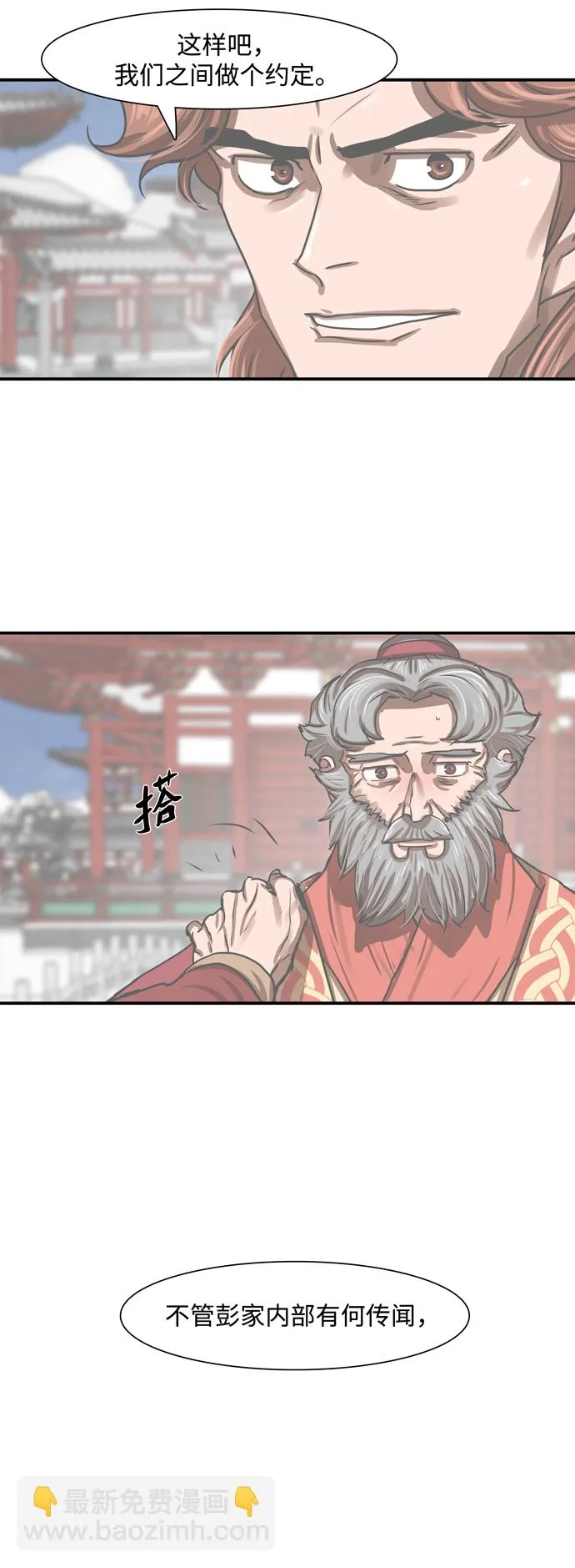 第183话 第8页