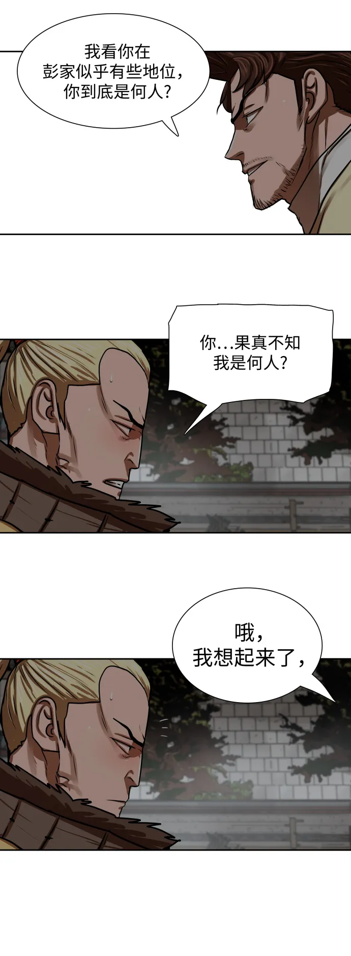 第170话 第11页
