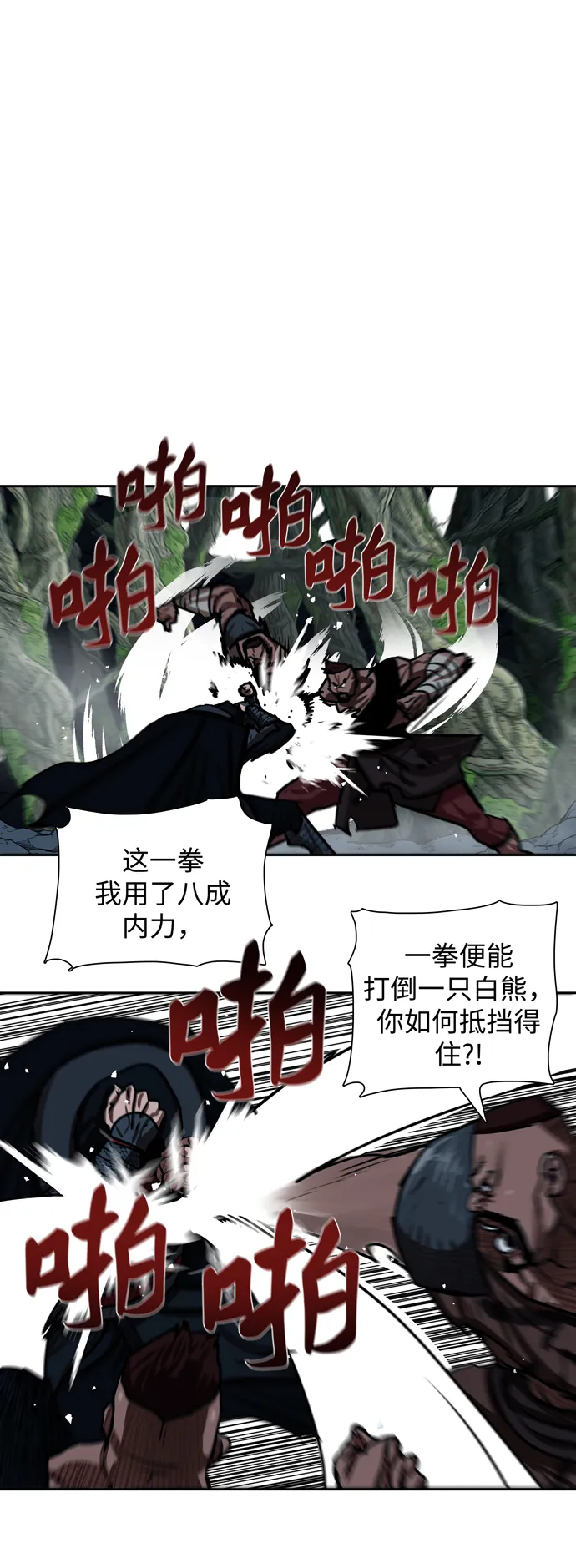 第167话 第8页