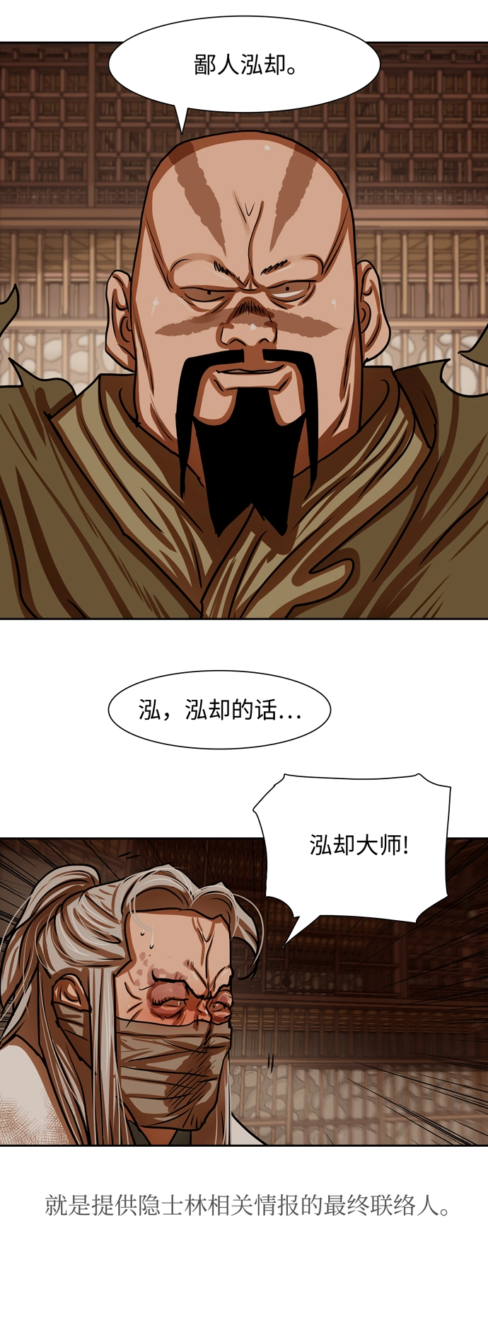 第166话 第8页