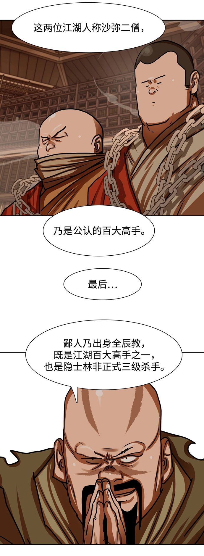 第166话 第16页
