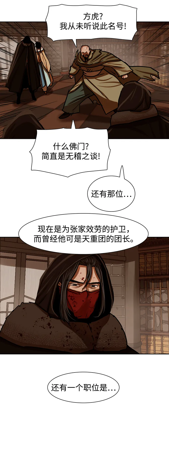 第166话 第25页