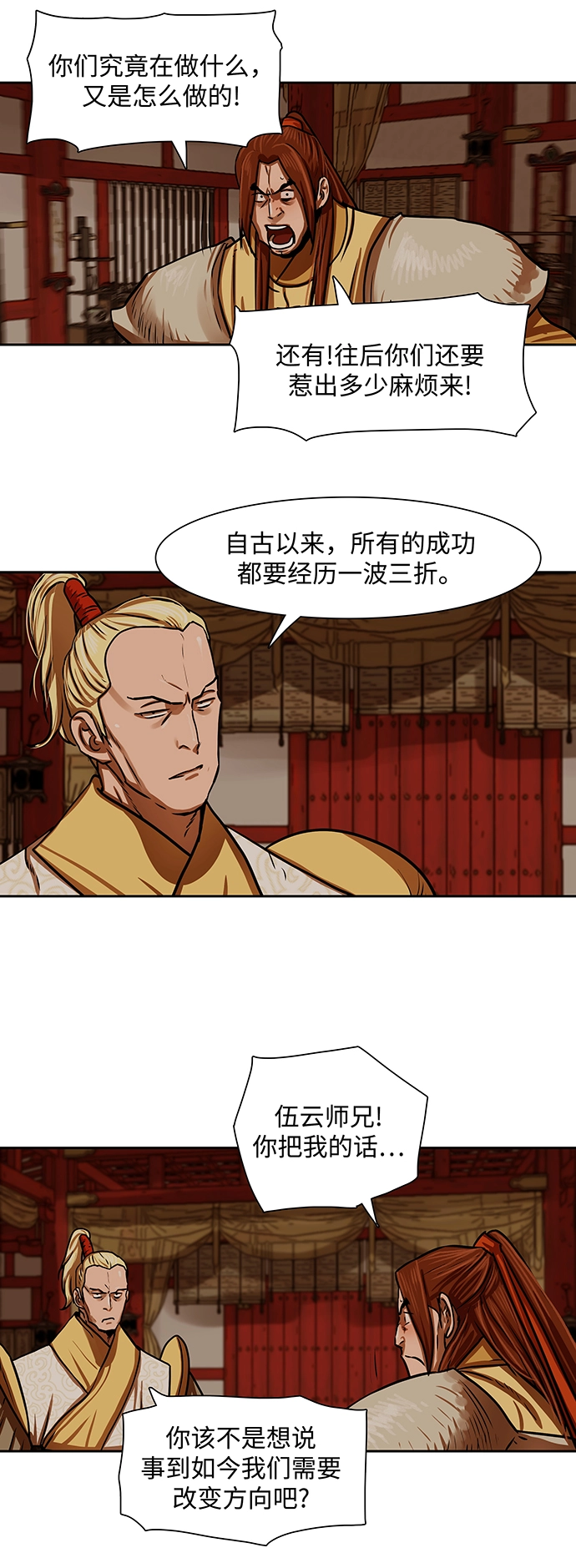 第163话 第8页