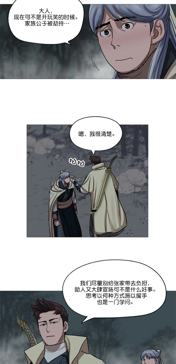 第28话 第29页