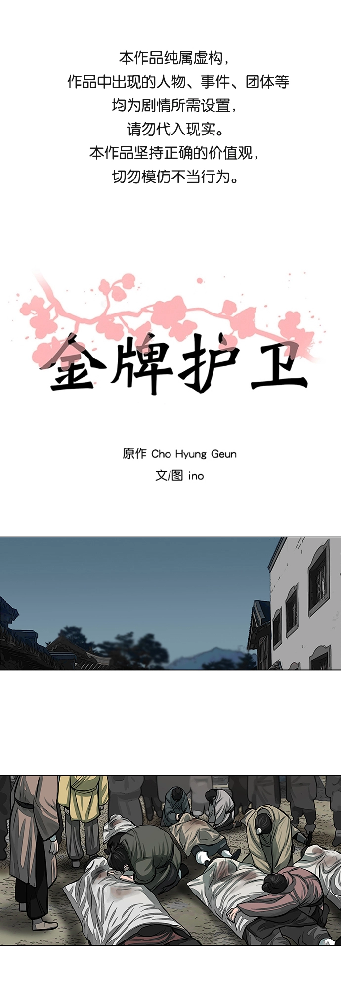 第54话 第1页