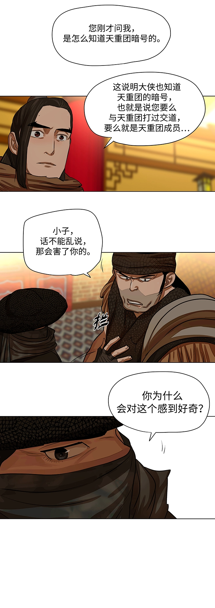 第57话 第12页