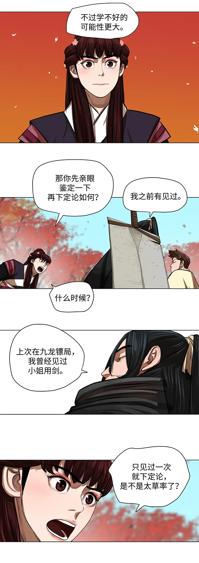 第58话 第6页