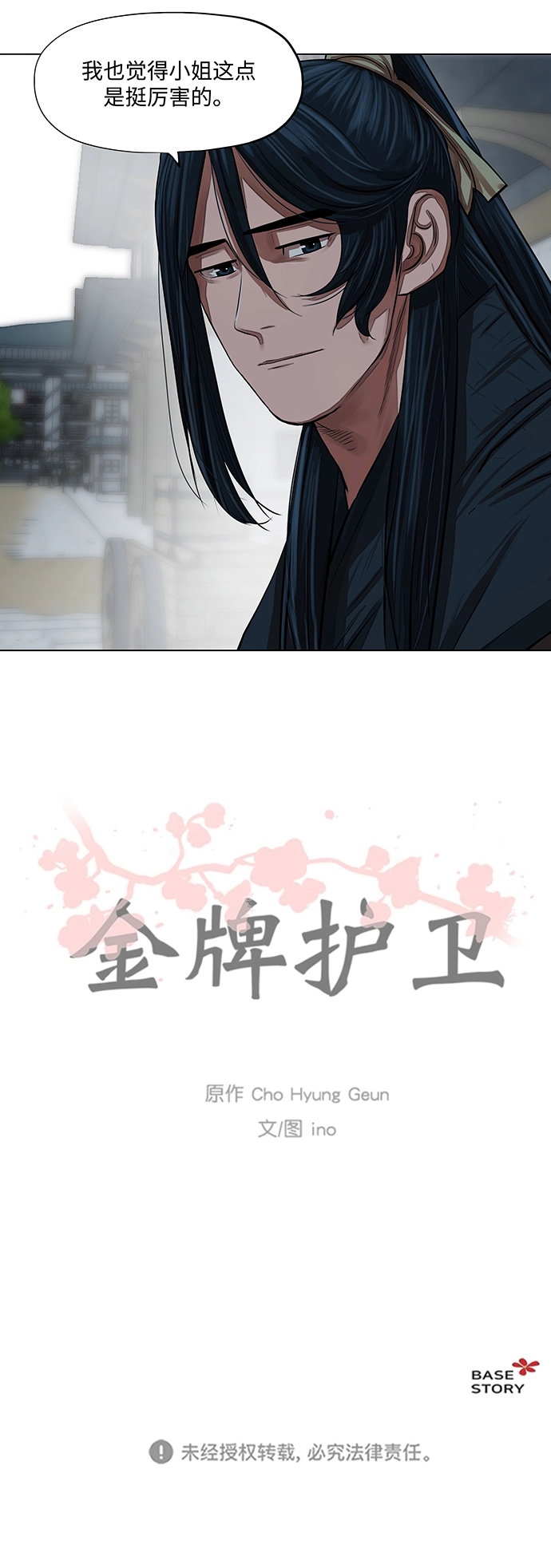 第60话 第31页
