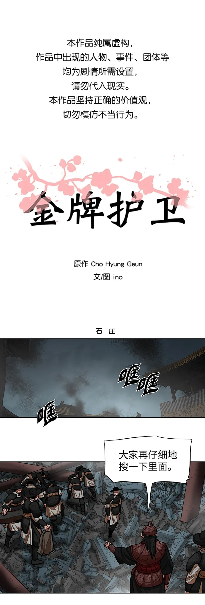 第61话 第1页
