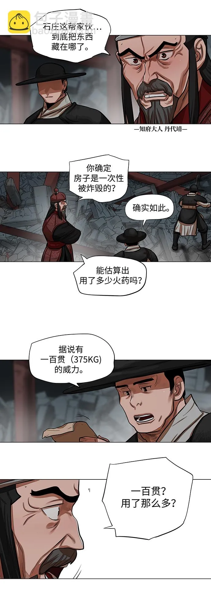 第61话 第2页