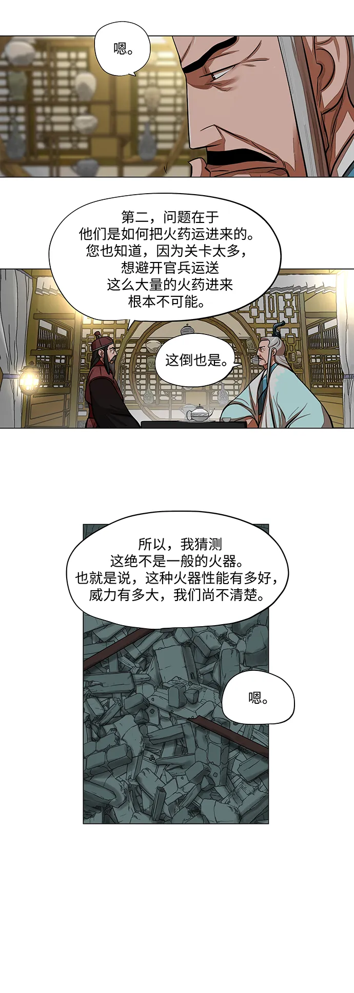 第61话 第21页