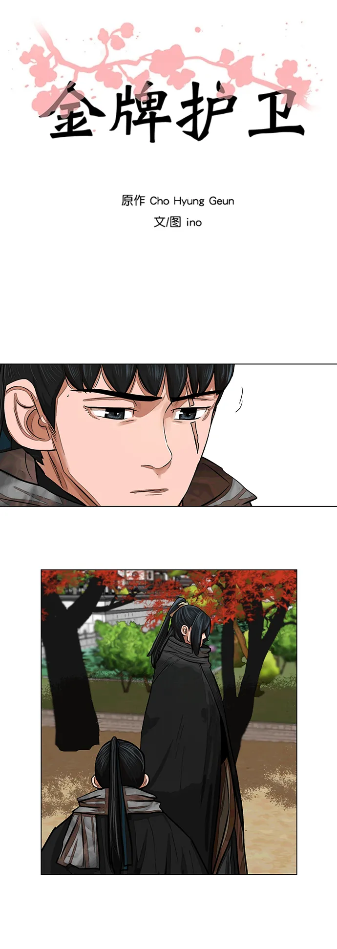 第62话 第3页