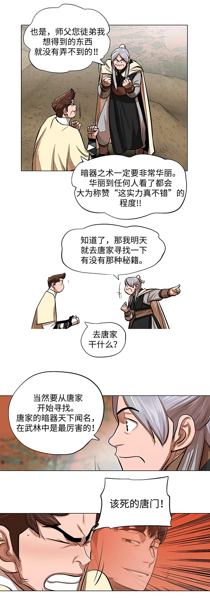 第64话 第8页