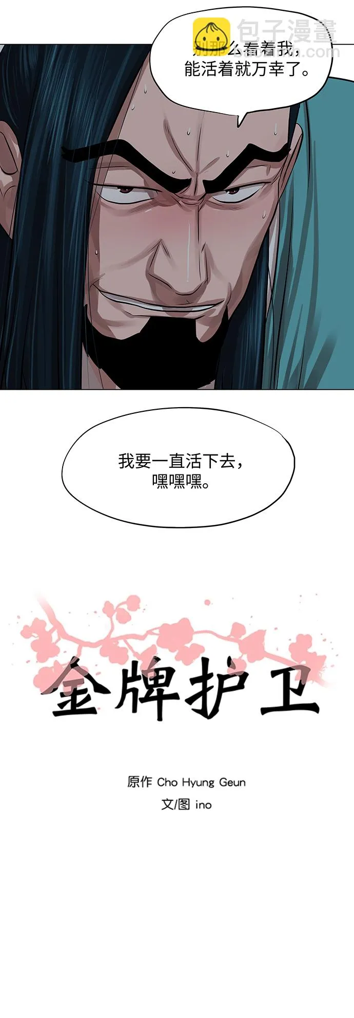 第65话 第3页