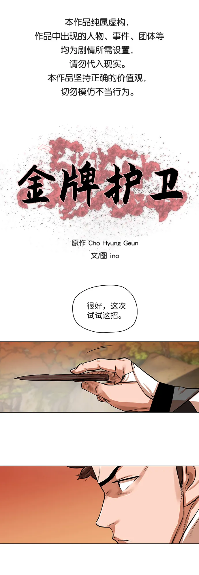第67话 第1页