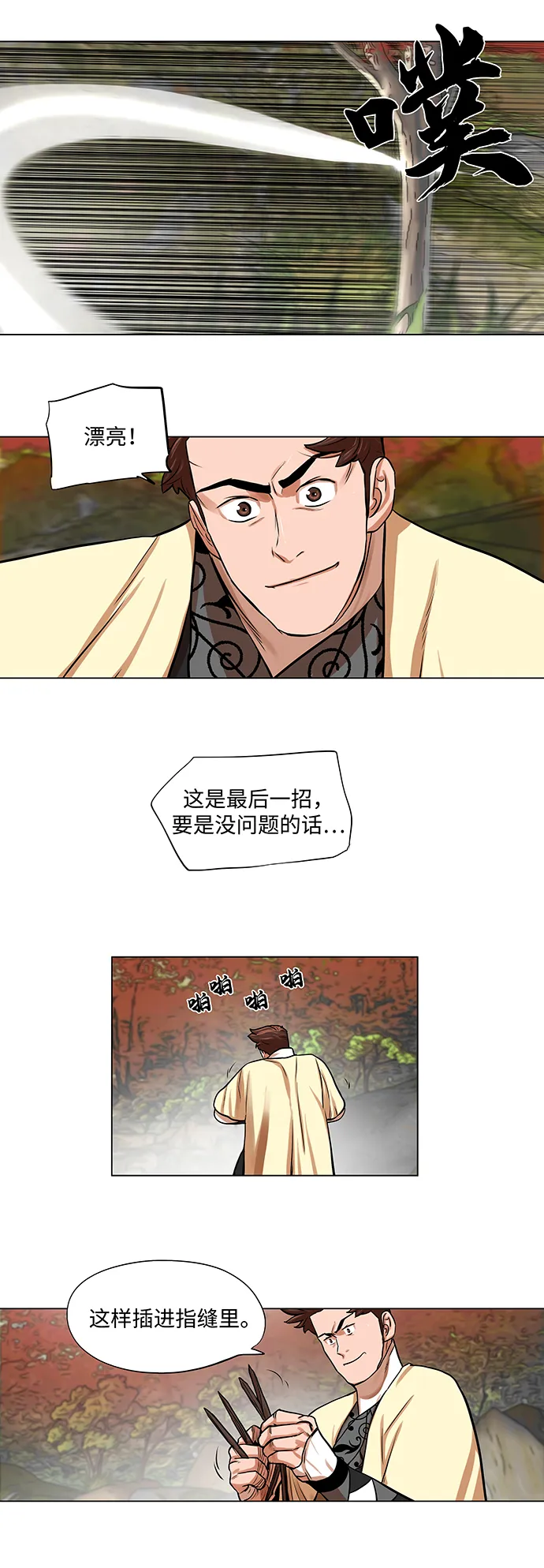 第67话 第3页