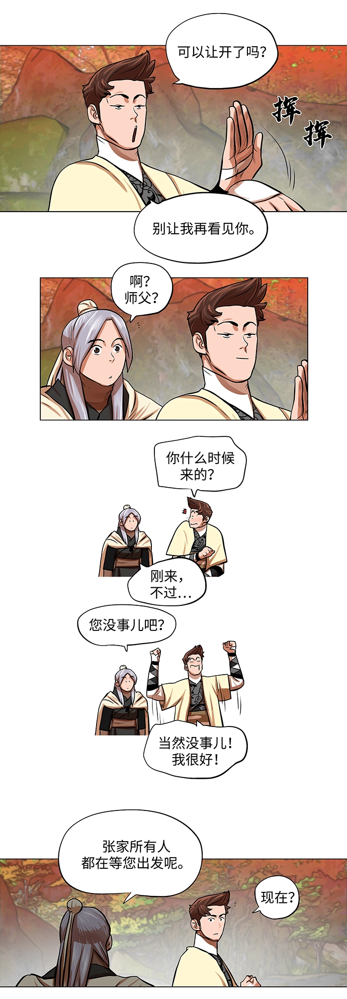 第67话 第8页