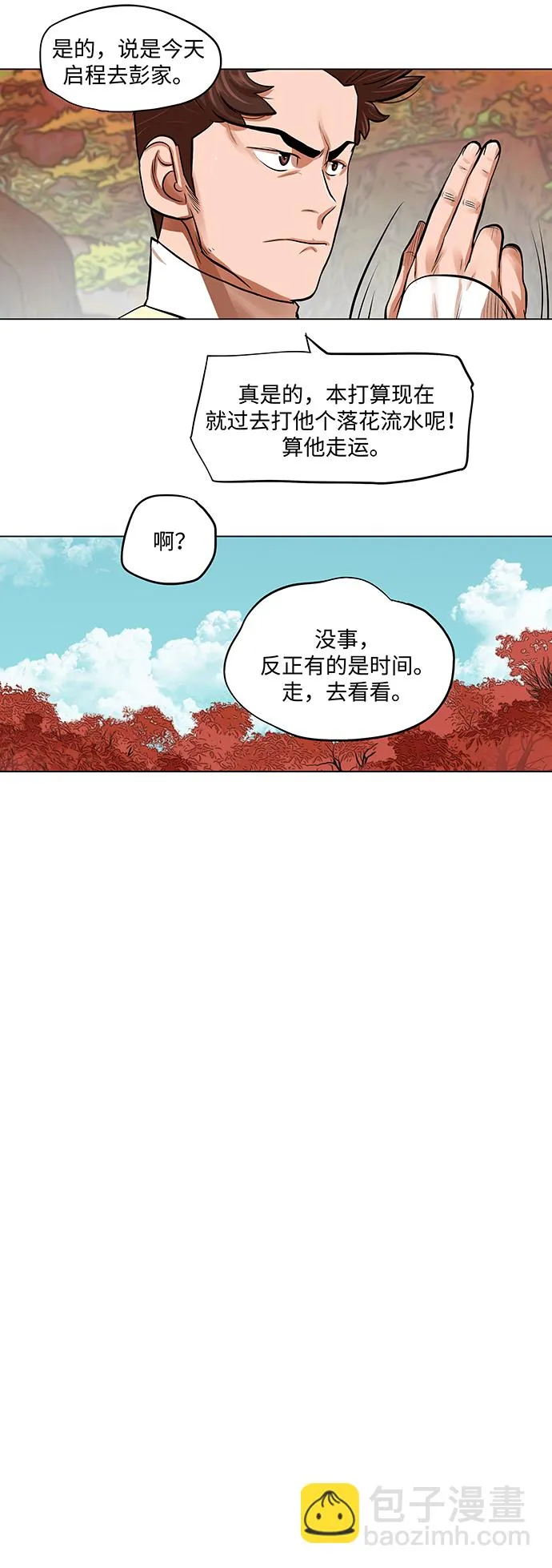 第67话 第9页