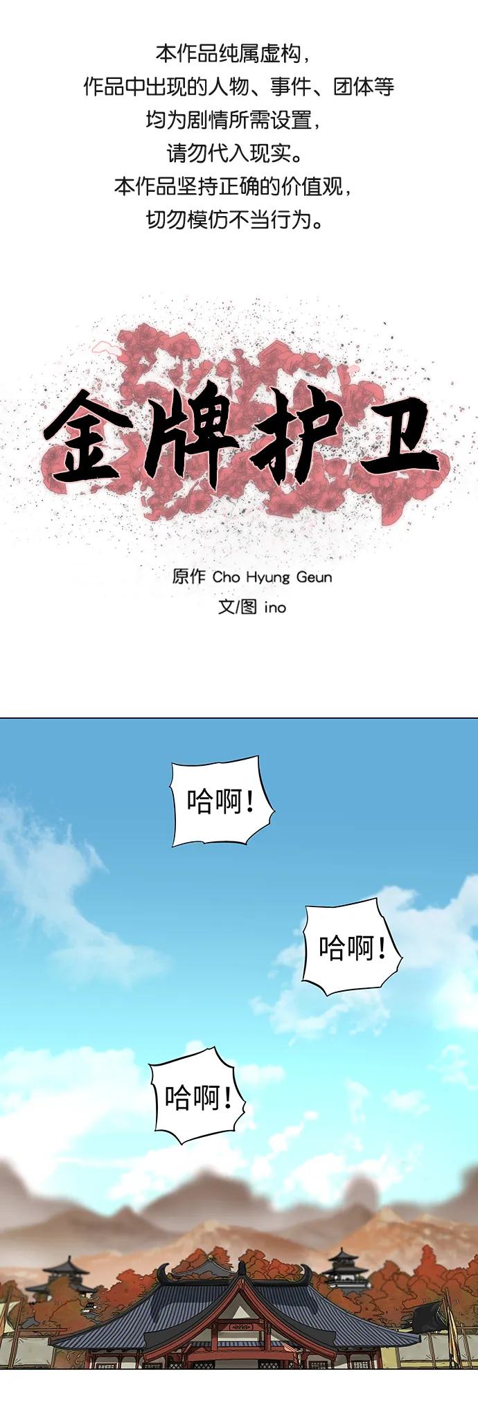 第68话 第1页