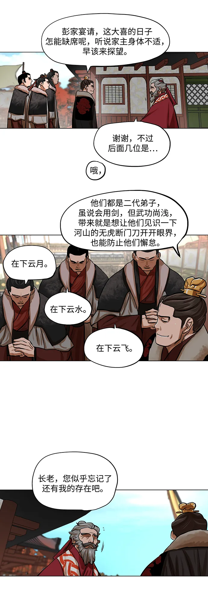 第68话 第8页