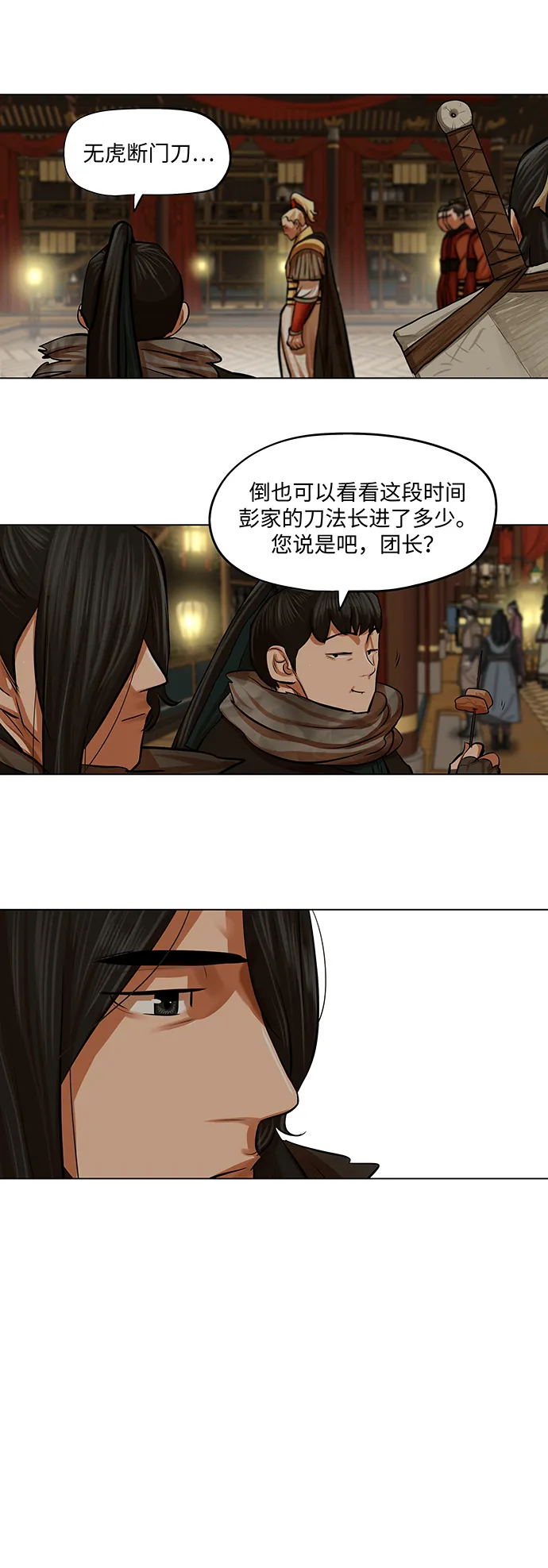 第69话 第8页