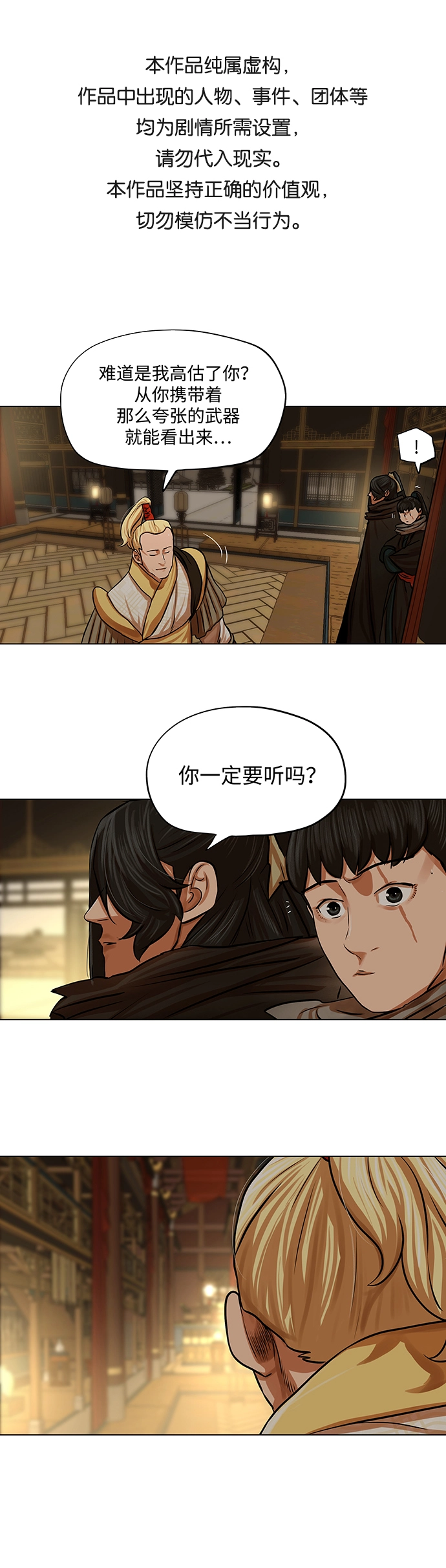 第70话 第1页