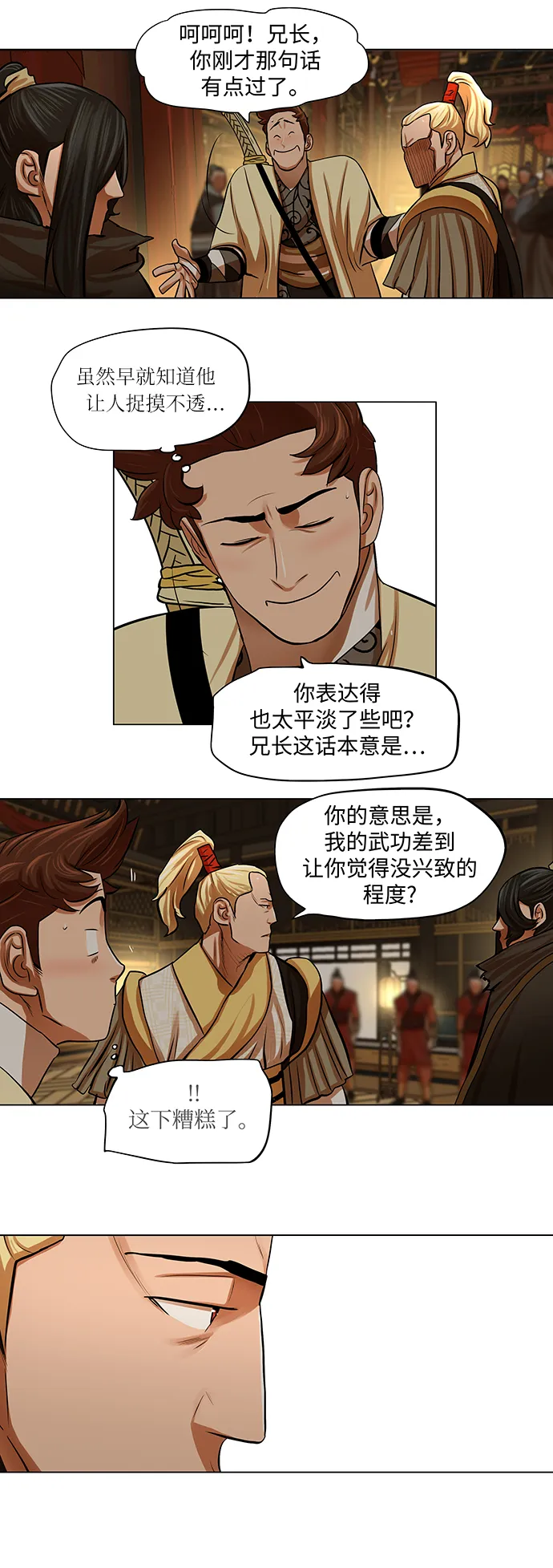第70话 第7页