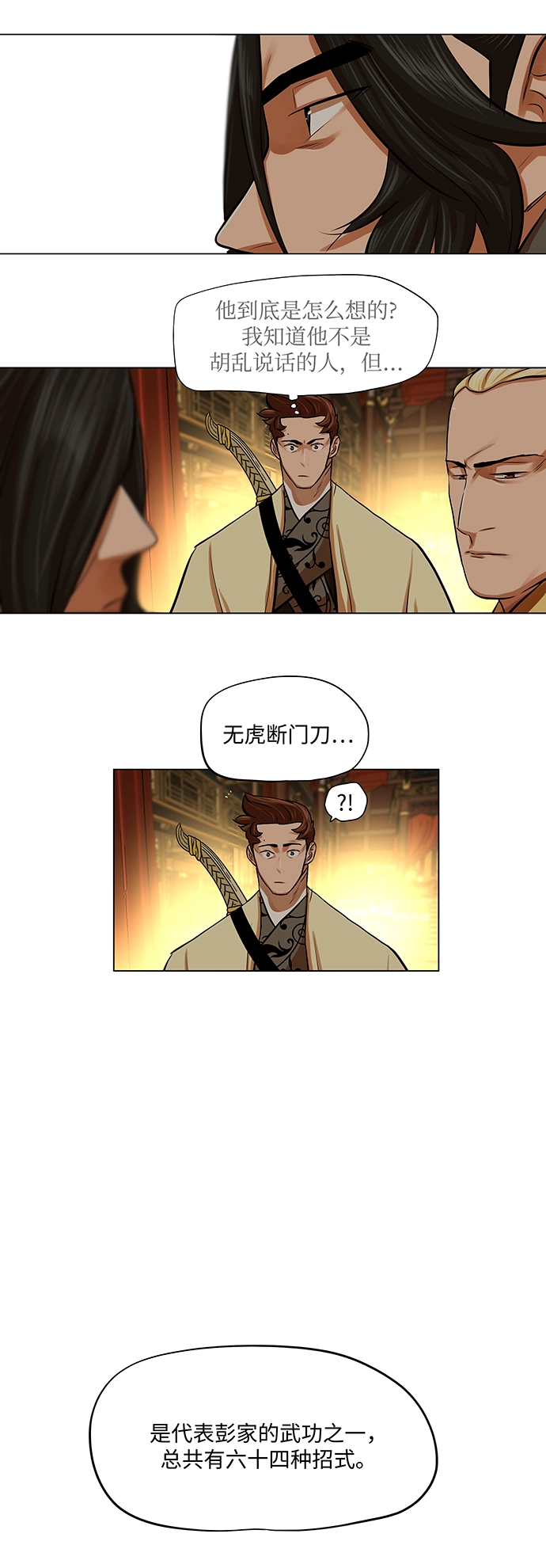 第70话 第8页