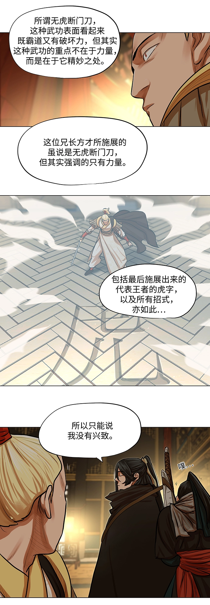 第70话 第12页