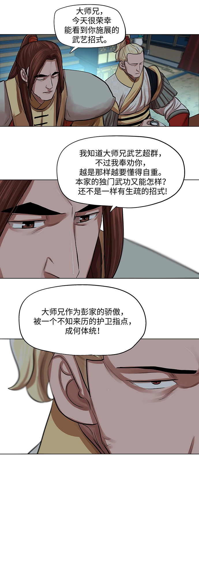 第70话 第25页