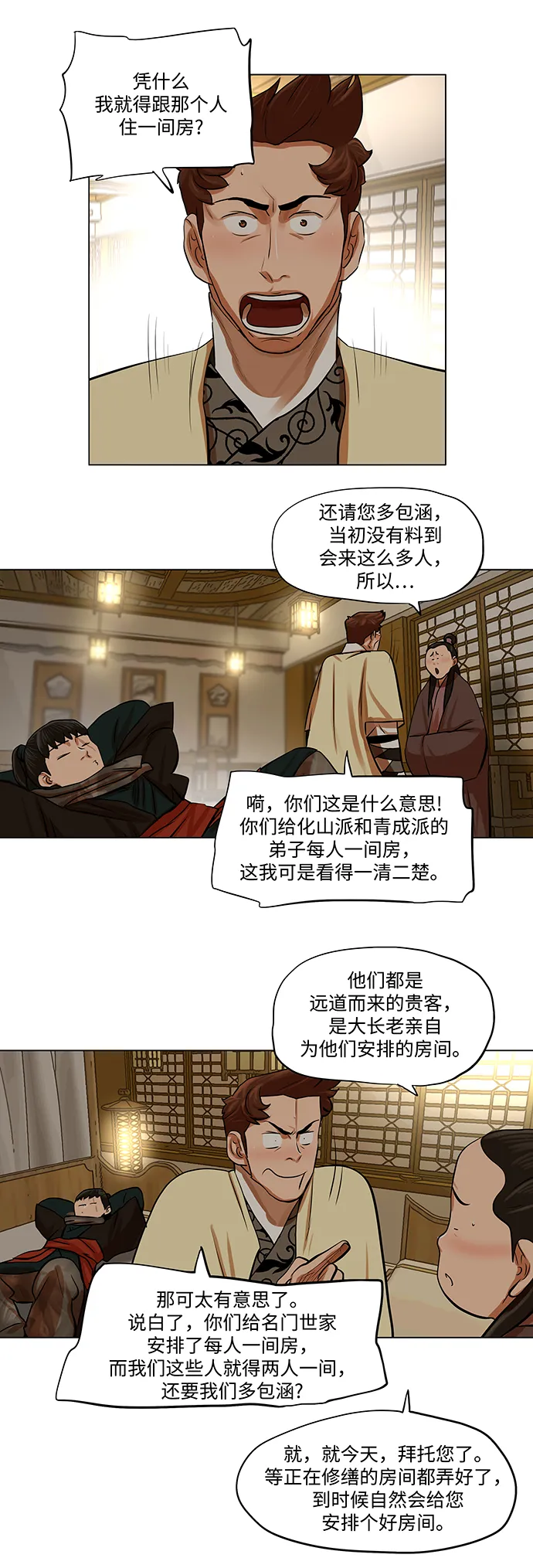 第70话 第31页