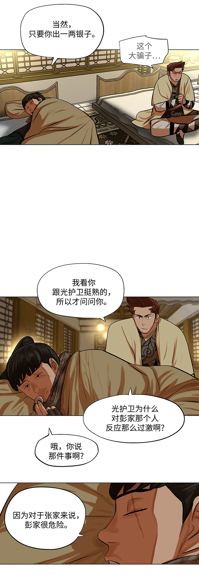 第70话 第34页
