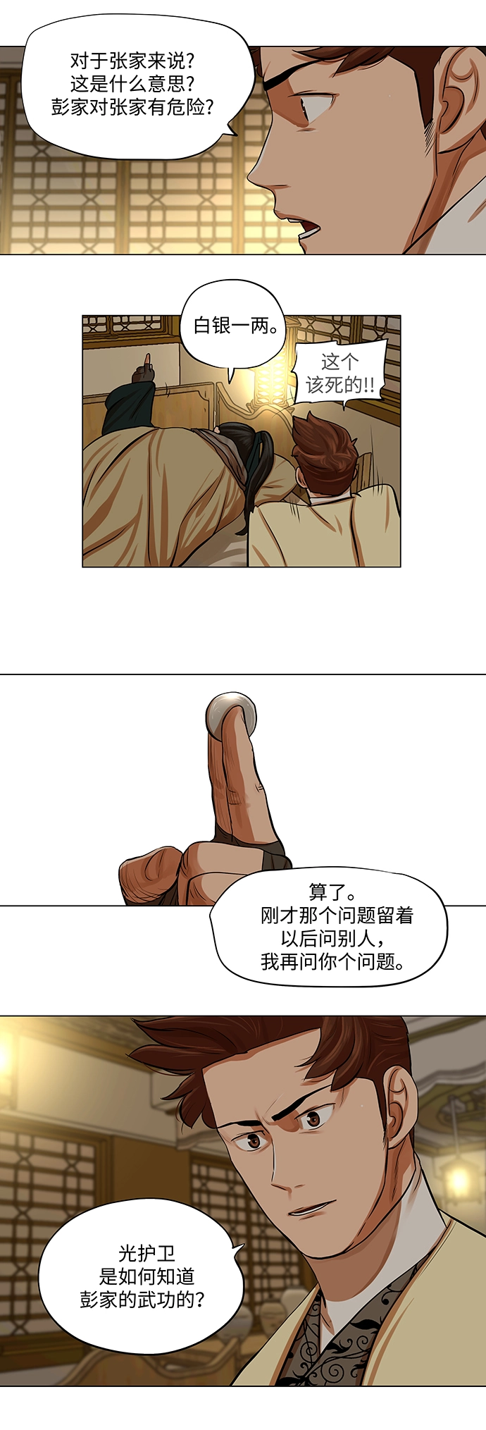 第70话 第35页