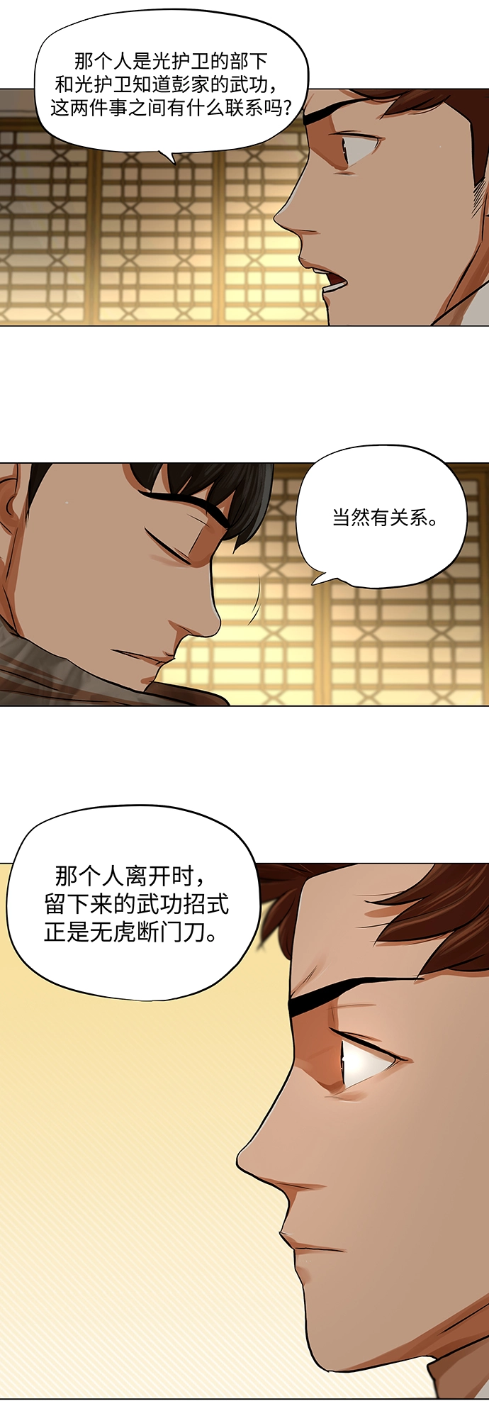 第70话 第38页
