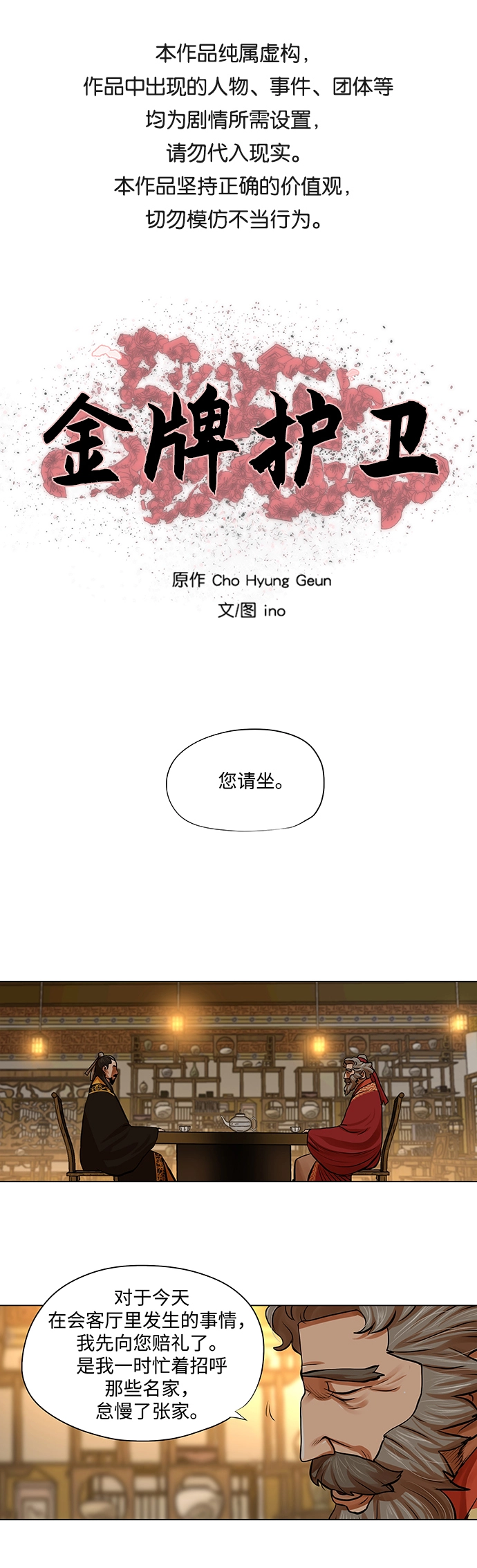 第71话 第1页