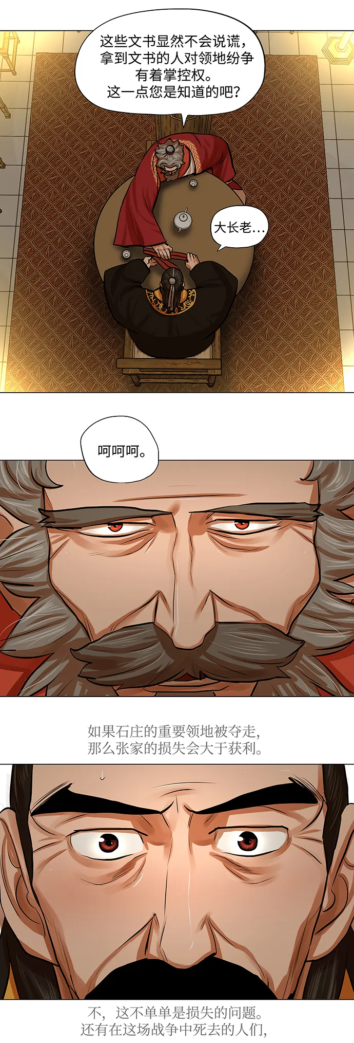 第71话 第8页