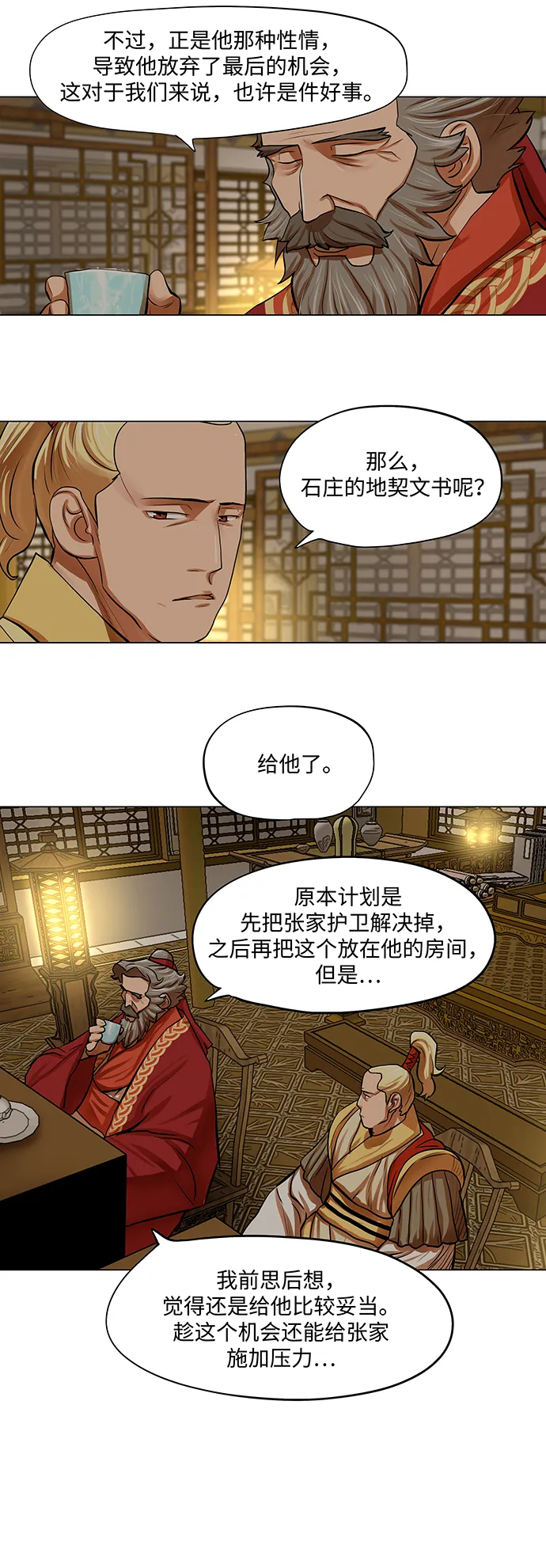 第72话 第2页