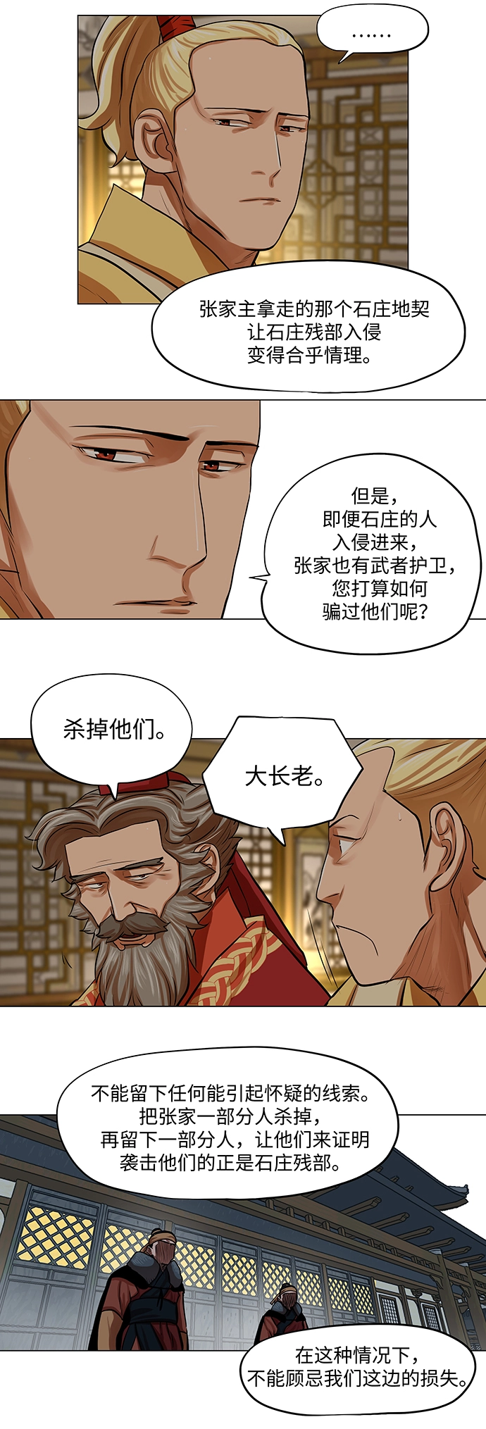 第72话 第4页
