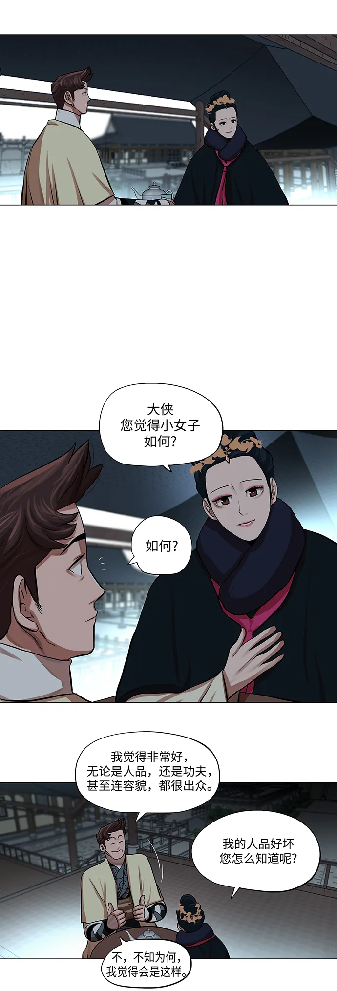 第73话 第2页