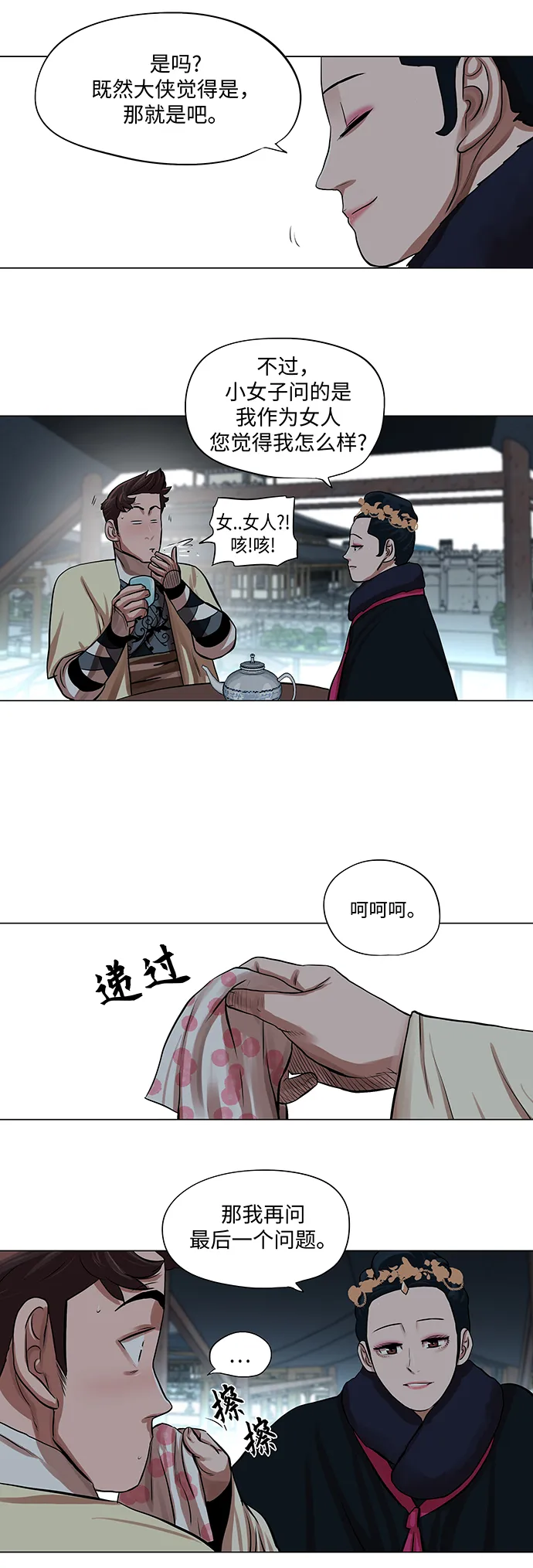 第73话 第3页