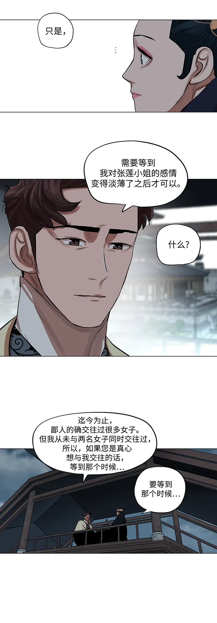 第73话 第6页