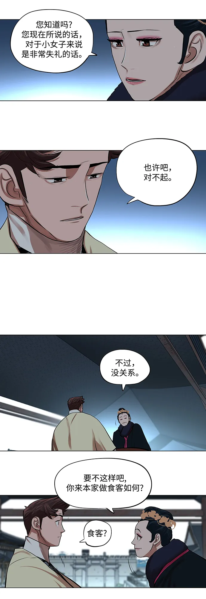 第73话 第7页